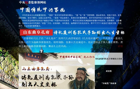 "孔子家规"专题