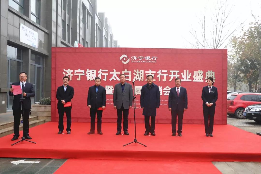 区党工委书记展鑫,济宁银行行长杜强,区管委会副调研员王景奎,济宁