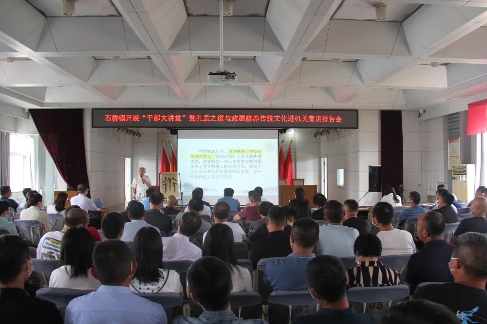 济宁市太白湖新区石桥镇开展干部大讲堂系列活动