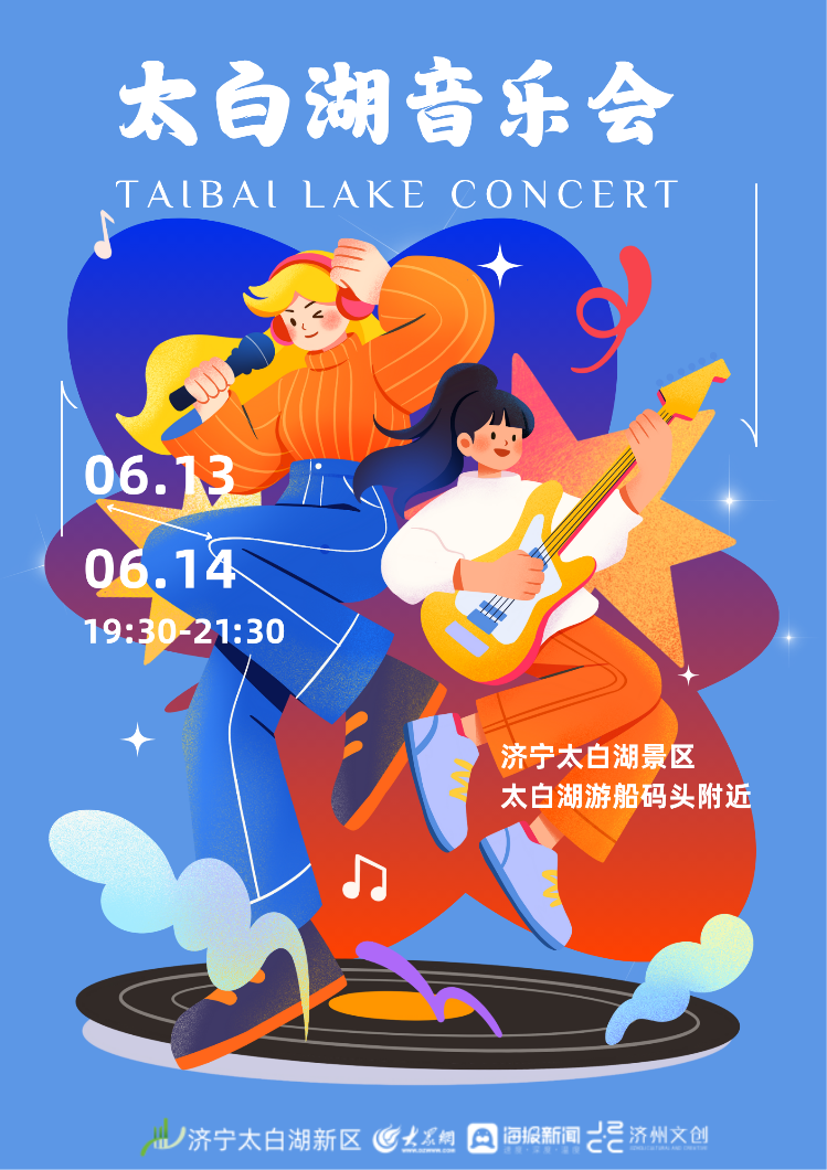 太白湖音乐会清凉上演.png