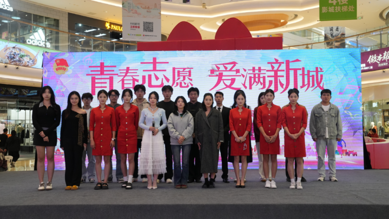 “青春志愿 爱满新城”“百万大学生进社区”青年艺术展演活动.png